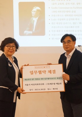 *예주랑 MOU 체결식(23.6.30)-서울시 치과의사회-서울시 여성치과의사회-연세대학교 치과대학예술 분야 상호 교류와 협업을 위한 업무협약을 체결하였습니다.*사단법인 예주랑 예술원을 통하여 후원 또한 가능합니다.